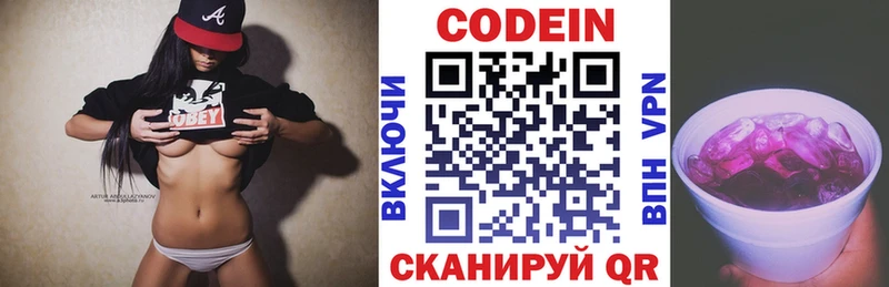 Кодеин напиток Lean (лин)  Новомичуринск 